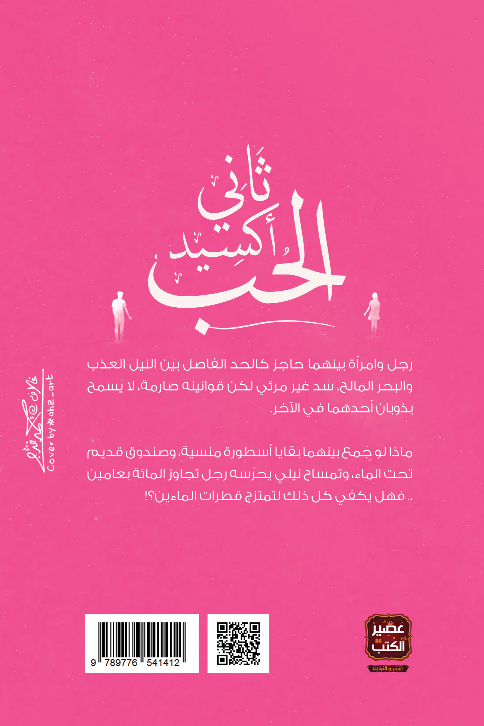 ثانى اكسيد الحب