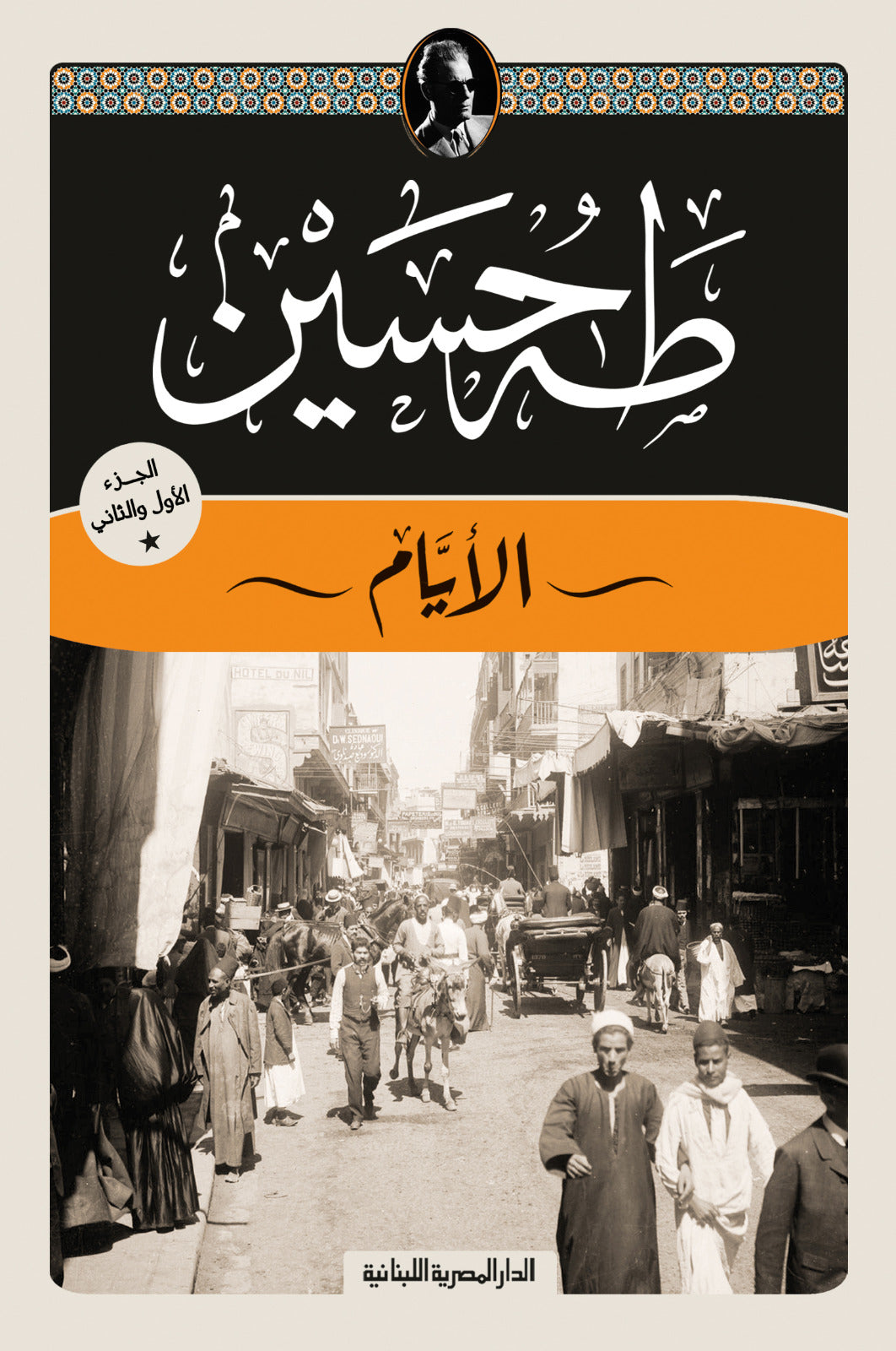 الأيام - 3 أجزاء